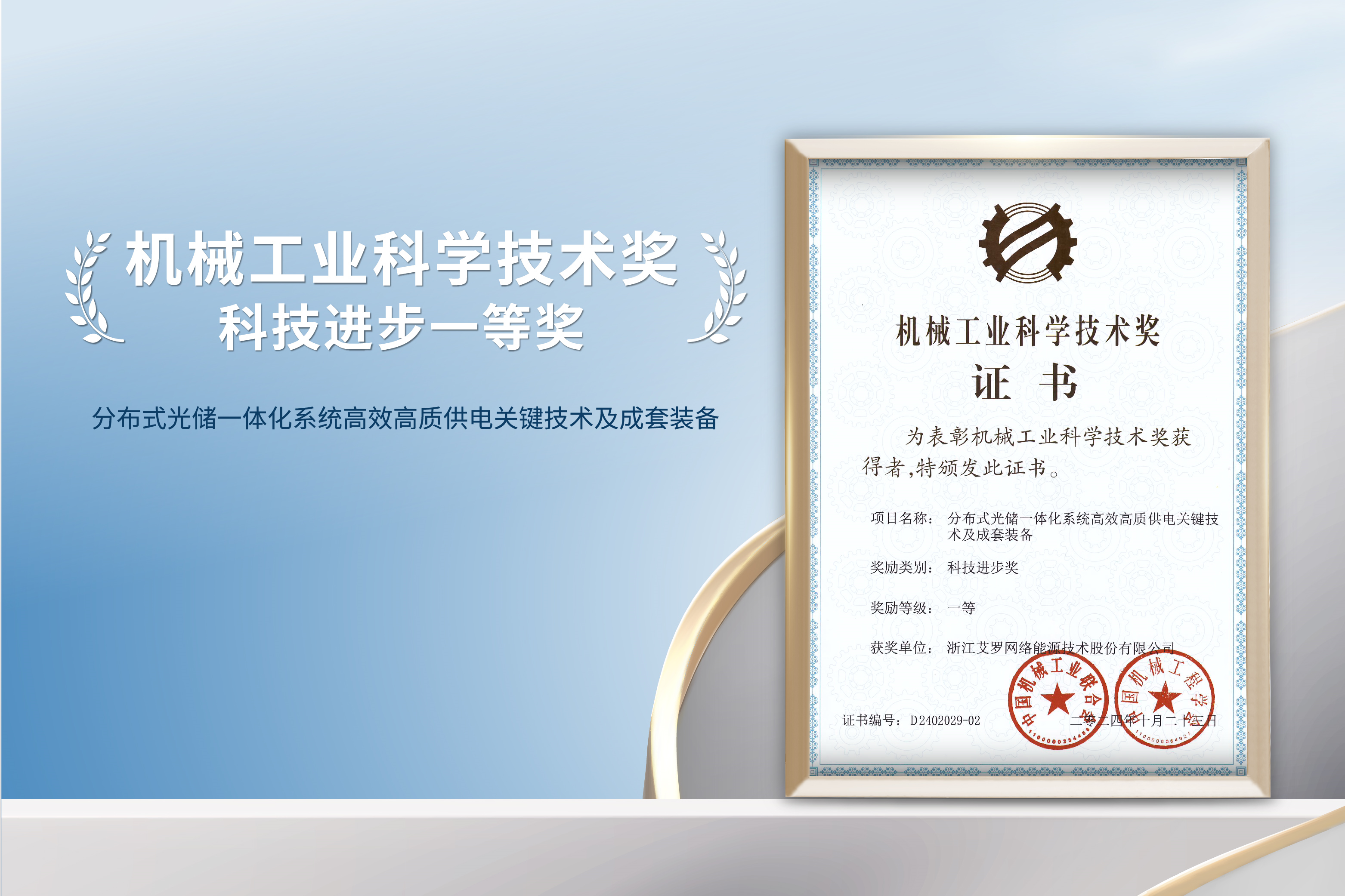 荣誉加冕！BBIN宝盈能源荣获机械工业科技进步一等奖！
